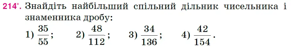 Зображення умови задачі номер 214 з підручника Математика 6 клас Тарасенкова