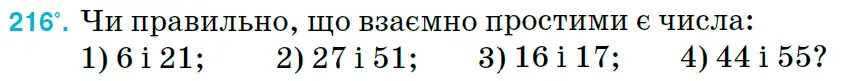 Зображення умови задачі номер 216 з підручника Математика 6 клас Тарасенкова