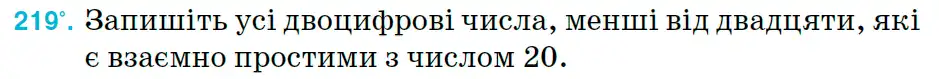 Зображення умови задачі номер 219 з підручника Математика 6 клас Тарасенкова