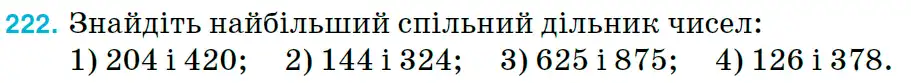 Зображення умови задачі номер 222 з підручника Математика 6 клас Тарасенкова