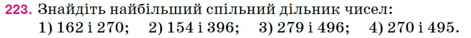 Зображення умови задачі номер 223 з підручника Математика 6 клас Тарасенкова