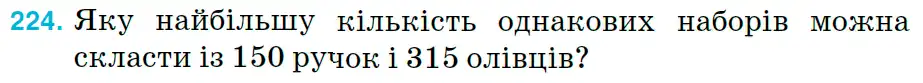 Зображення умови задачі номер 224 з підручника Математика 6 клас Тарасенкова