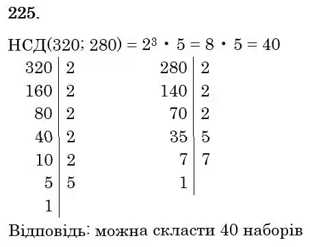 Зображення розв'язку задачі номер 225 з ГДЗ Математика 6 клас Тарасенкова