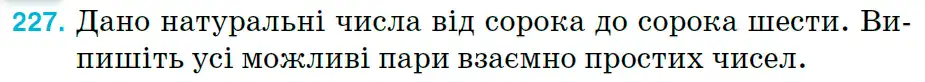 Зображення умови задачі номер 227 з підручника Математика 6 клас Тарасенкова