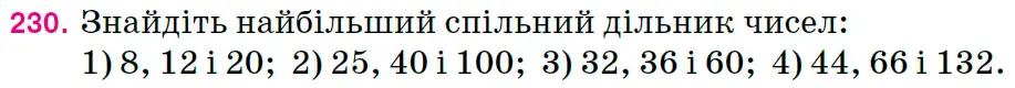 Зображення умови задачі номер 230 з підручника Математика 6 клас Тарасенкова