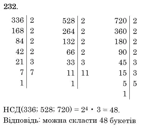 Зображення розв'язку задачі номер 232 з ГДЗ Математика 6 клас Тарасенкова