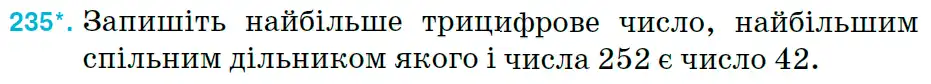 Зображення умови задачі номер 235 з підручника Математика 6 клас Тарасенкова