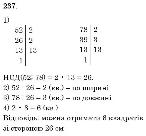 Зображення розв'язку задачі номер 237 з ГДЗ Математика 6 клас Тарасенкова