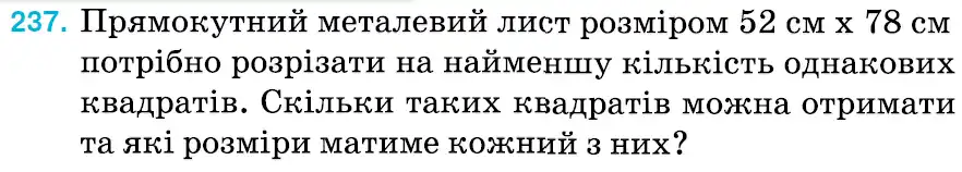 Зображення умови задачі номер 237 з підручника Математика 6 клас Тарасенкова