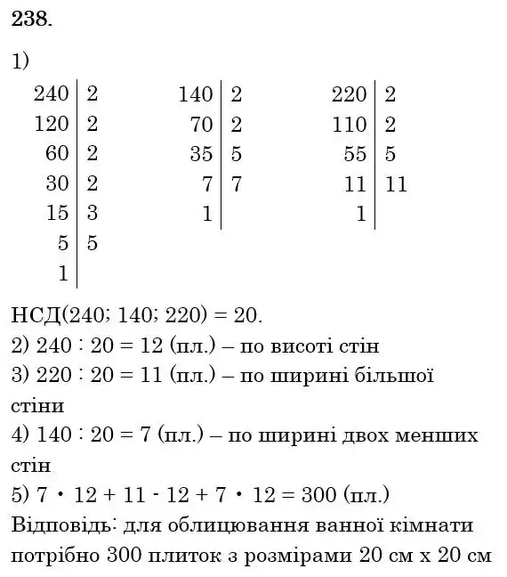 Зображення розв'язку задачі номер 238 з ГДЗ Математика 6 клас Тарасенкова