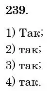 Зображення розв'язку задачі номер 239 з ГДЗ Математика 6 клас Тарасенкова