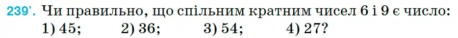 Зображення умови задачі номер 239 з підручника Математика 6 клас Тарасенкова