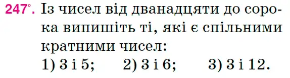 Зображення умови задачі номер 247 з підручника Математика 6 клас Тарасенкова