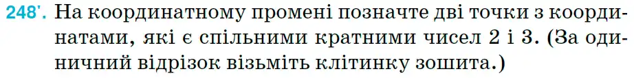 Зображення умови задачі номер 248 з підручника Математика 6 клас Тарасенкова