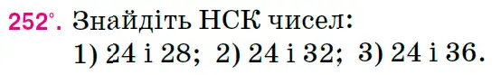 Зображення умови задачі номер 252 з підручника Математика 6 клас Тарасенкова