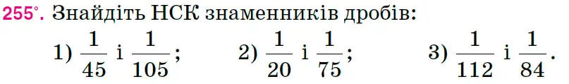 Зображення умови задачі номер 255 з підручника Математика 6 клас Тарасенкова