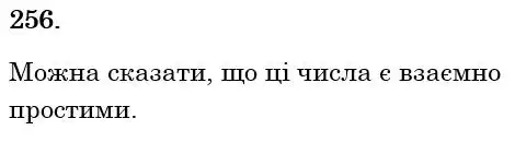 Зображення розв'язку задачі номер 256 з ГДЗ Математика 6 клас Тарасенкова