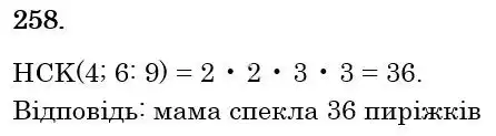 Зображення розв'язку задачі номер 258 з ГДЗ Математика 6 клас Тарасенкова