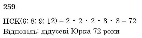 Зображення розв'язку задачі номер 259 з ГДЗ Математика 6 клас Тарасенкова