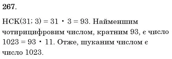 Зображення розв'язку задачі номер 267 з ГДЗ Математика 6 клас Тарасенкова