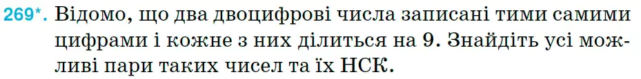 Зображення умови задачі номер 269 з підручника Математика 6 клас Тарасенкова