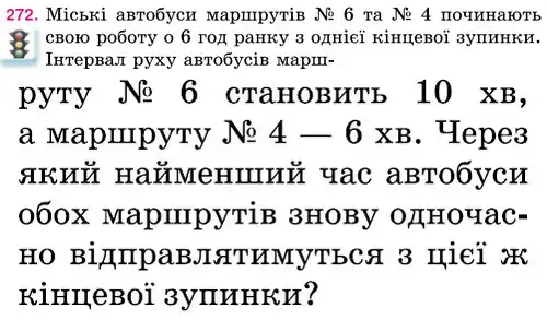 Зображення умови задачі номер 272 з підручника Математика 6 клас Тарасенкова