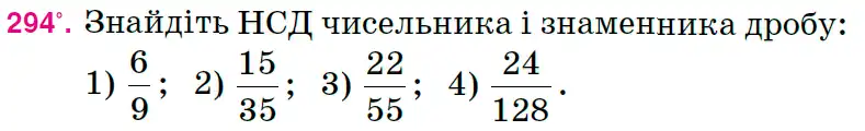 Зображення умови задачі номер 294 з підручника Математика 6 клас Тарасенкова