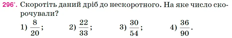Зображення умови задачі номер 296 з підручника Математика 6 клас Тарасенкова
