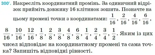 умова задачі № 300