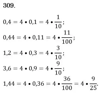 Зображення розв'язку задачі номер 309 з ГДЗ Математика 6 клас Тарасенкова
