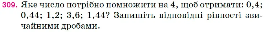 Зображення умови задачі номер 309 з підручника Математика 6 клас Тарасенкова