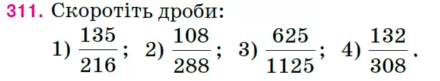 Зображення умови задачі номер 311 з підручника Математика 6 клас Тарасенкова