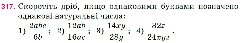 умова задачі № 317