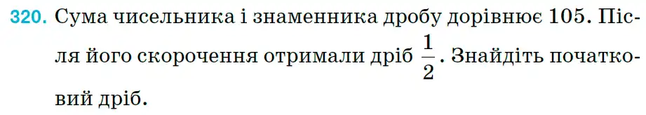 Зображення умови задачі номер 320 з підручника Математика 6 клас Тарасенкова
