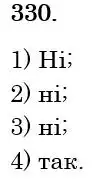 Зображення розв'язку задачі номер 330 з ГДЗ Математика 6 клас Тарасенкова