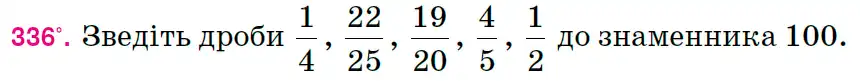 Зображення умови задачі номер 336 з підручника Математика 6 клас Тарасенкова