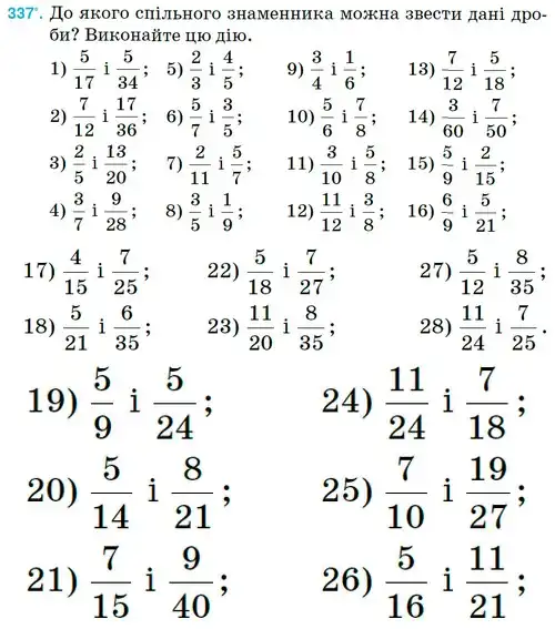 Зображення умови задачі номер 337 з підручника Математика 6 клас Тарасенкова