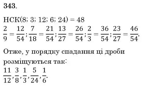Зображення розв'язку задачі номер 343 з ГДЗ Математика 6 клас Тарасенкова