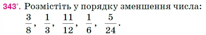 Зображення умови задачі номер 343 з підручника Математика 6 клас Тарасенкова
