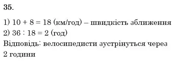 Зображення розв'язку задачі номер 35 з ГДЗ Математика 6 клас Тарасенкова