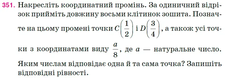 Зображення умови задачі номер 351 з підручника Математика 6 клас Тарасенкова