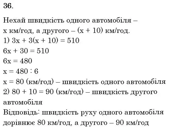 Зображення розв'язку задачі номер 36 з ГДЗ Математика 6 клас Тарасенкова
