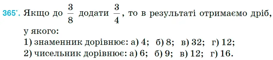 умова задачі № 365