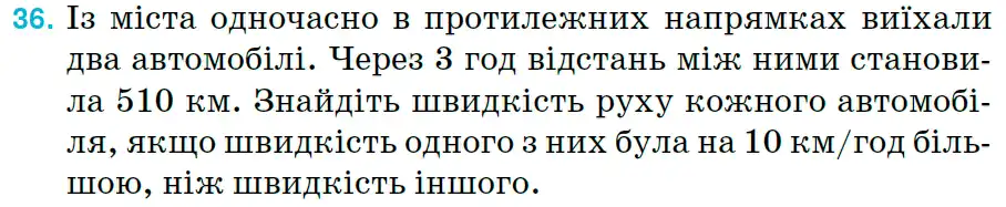 Зображення умови задачі номер 36 з підручника Математика 6 клас Тарасенкова