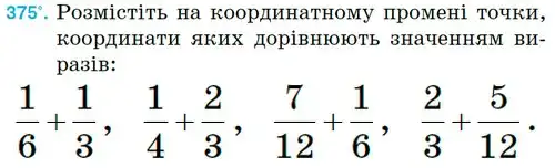 Зображення умови задачі номер 375 з підручника Математика 6 клас Тарасенкова