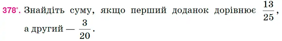 Зображення умови задачі номер 378 з підручника Математика 6 клас Тарасенкова