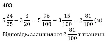 Зображення розв'язку задачі номер 403 з ГДЗ Математика 6 клас Тарасенкова