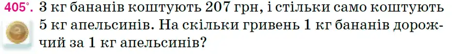 Зображення умови задачі номер 405 з підручника Математика 6 клас Тарасенкова