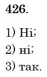 Зображення розв'язку задачі номер 426 з ГДЗ Математика 6 клас Тарасенкова