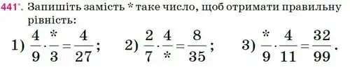 Зображення умови задачі номер 441 з підручника Математика 6 клас Тарасенкова
